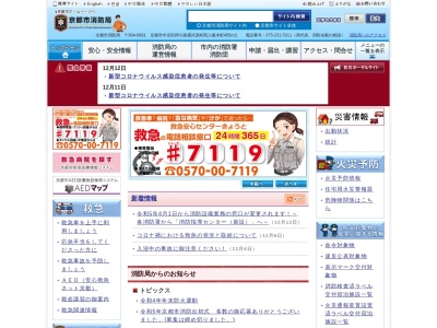 南消防署 京都駅西消防出張所のクチコミ・評判とホームページ