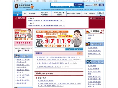 南消防署 京都駅西消防出張所(日本、〒601-8405京都府京都市南区西九条戒光寺町2)