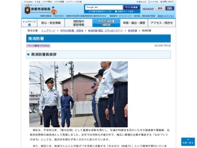 京都市南消防署上鳥羽消防出張所(京都府京都市南区上鳥羽塔ノ森下開ノ内94-4)