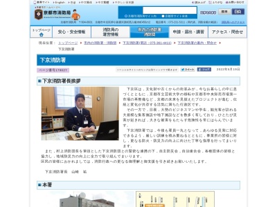 京都市下京消防署塩小路消防出張所(京都府京都市下京区上之町13)