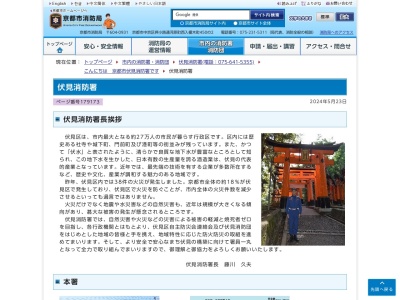 伏見消防署神川消防出張所(京都府京都市伏見区久我森の宮町14-27)
