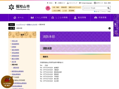 福知山消防署北分署(京都府福知山市字牧471-1)