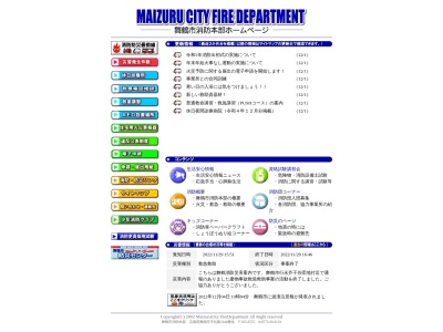 舞鶴市消防本部(京都府舞鶴市字北吸1044)