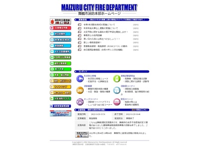 ランキング第1位はクチコミ数「4件」、評価「3.54」で「舞鶴市消防本部 西消防署」
