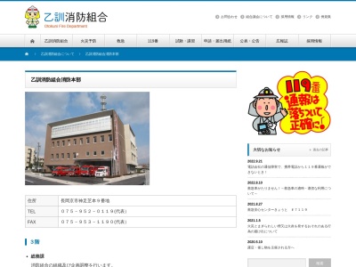 乙訓消防組合消防本部(京都府長岡京市神足芝本9)