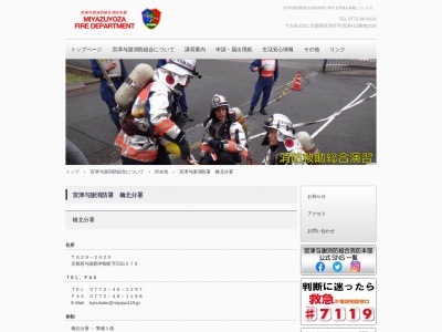 宮津与謝消防署橋北分署(京都府与謝郡伊根町字日出576)