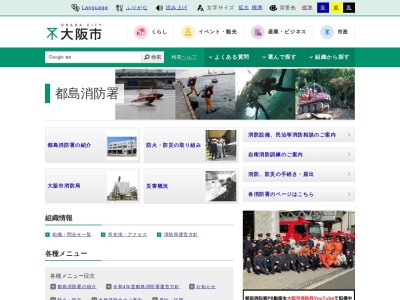 都島消防署(大阪府大阪市都島区都島本通2-1-8)
