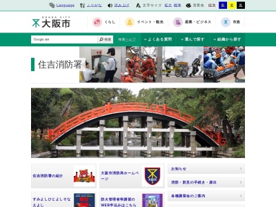 住吉消防署(大阪府大阪市住吉区遠里小野1-1-9)