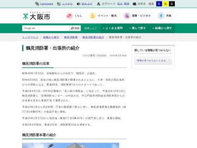 鶴見消防署茨田出張所(大阪府大阪市鶴見区諸口5-浜12-11)