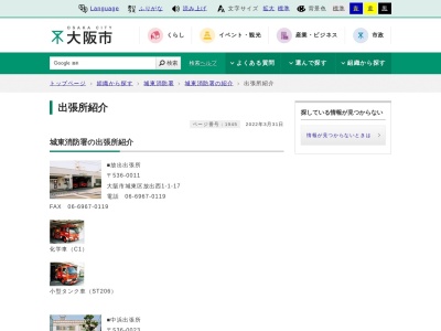 城東消防署関目出張所(大阪府大阪市城東区成育4-7-18)