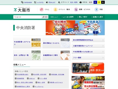 大阪市消防局 中央消防署(日本、〒540-0026大阪府大阪市中央区内本町2丁目1−6)