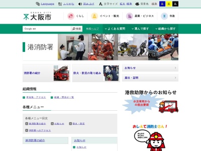 大阪市港消防署(日本、〒552-0007大阪府大阪市港区弁天1丁目4−1)