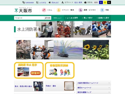 水上消防署(大阪府大阪市港区築港3-1-47)