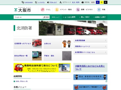 大阪市消防局 北消防署(日本、〒530-0013大阪府大阪市北区茶屋町19−41)