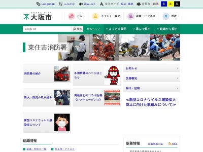 東住吉消防署(大阪府大阪市東住吉区南田辺3-4-5)
