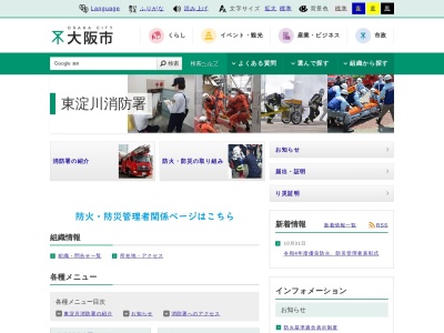 大阪市消防局 東淀川消防署(日本、〒533-0022 大阪府大阪市東淀川区菅原4丁目4−27)