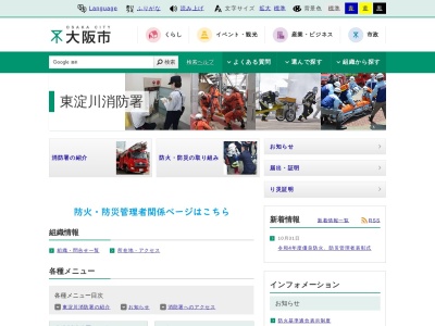 大阪市消防局 東淀川消防署のクチコミ・評判とホームページ