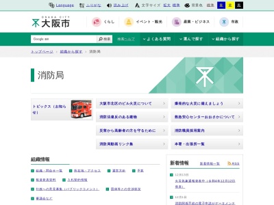 ランキング第20位はクチコミ数「4件」、評価「2.65」で「大阪市消防局都島消防署高倉出張所」