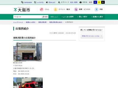 都島消防署東野田出張所(大阪府大阪市都島区網島町9-55)