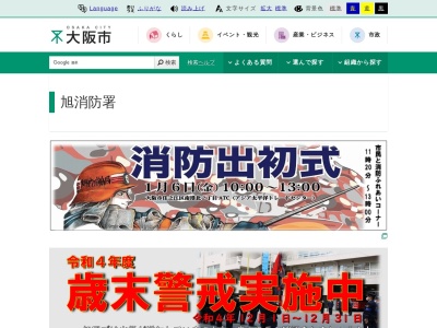旭消防署(大阪府大阪市旭区大宮1-1-11)