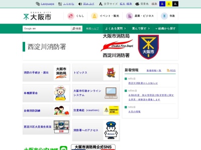 大阪市西淀川消防署(日本、〒555-0012大阪府大阪市西淀川区御幣島1丁目10−20)