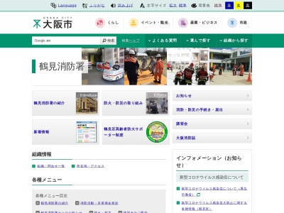 鶴見消防署(大阪府大阪市鶴見区横堤5-5-45)