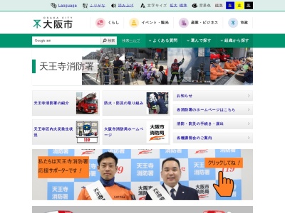 天王寺消防署(日本、〒543-0001大阪府大阪市天王寺区上本町８丁目５−10)