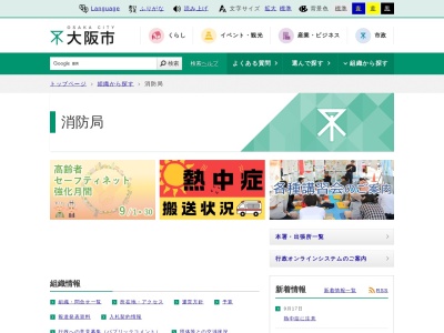 大阪市消防局城東消防署中浜出張所(大阪府大阪市城東区東中浜2-1-19)