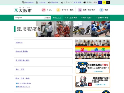 大阪市淀川消防署(日本、〒532-0012大阪府大阪市淀川区木川東4丁目10−12)