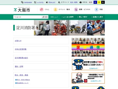 大阪市淀川消防署のクチコミ・評判とホームページ