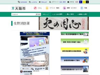 生野消防署(日本、〒544-0022大阪府大阪市生野区舎利寺1丁目13−8)