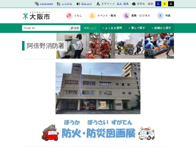 阿倍野消防署(大阪府大阪市阿倍野区松崎町4-4-30)