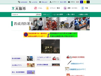 西成消防署(大阪府大阪市西成区岸里1-4-26)