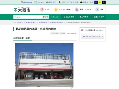 大阪市消防局此花消防署西九条出張所(大阪府大阪市此花区西九条5-4-20)