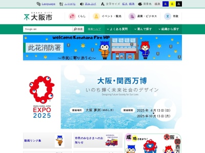 此花消防署(大阪府大阪市此花区春日出北1-8-30)
