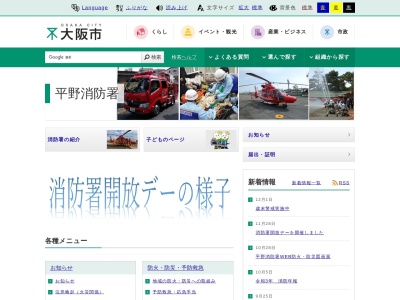 平野消防署(日本、〒547-0031大阪府大阪市平野区平野南1丁目2−9)