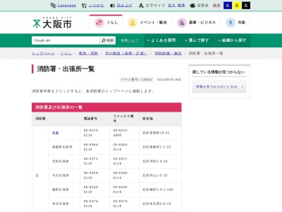 大阪市消防局西消防署新町出張所(大阪府大阪市西区新町1-6-12)