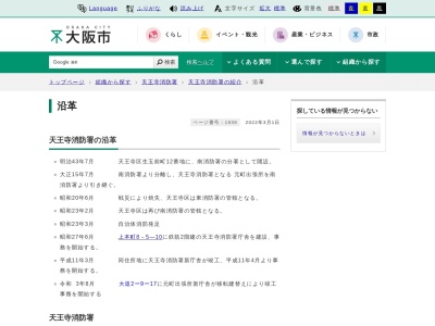 大阪市消防局天王寺消防署元町出張所(大阪府大阪市天王寺区四天王寺1-11-68)