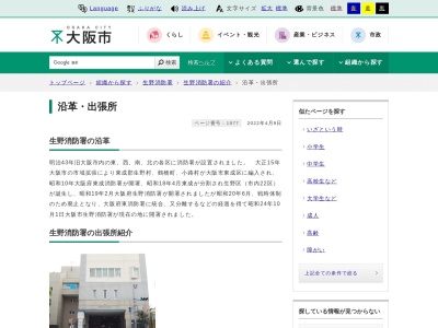 生野消防署中川出張所(大阪府大阪市生野区新今里5-13-5)