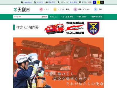 大阪市消防局住之江消防署南港出張所(大阪府大阪市住之江区南港中1-1-53)