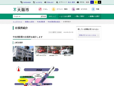 中央消防署上町出張所(大阪府大阪市中央区中寺1-2-28)