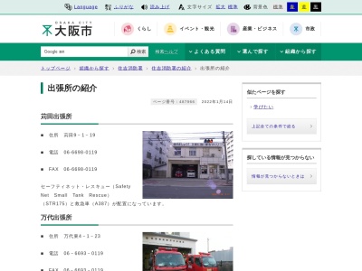 大阪市消防局住吉消防署苅田出張所(大阪府大阪市住吉区苅田9-1-19)