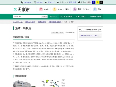 平野消防署長吉出張所(大阪府大阪市平野区長吉長原2-1-4)