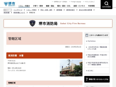 堺市消防局南消防署福泉出張所(大阪府堺市南区稲葉1丁3142-5)