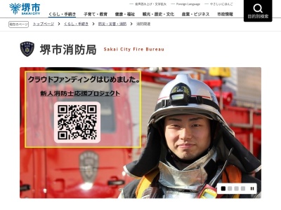堺市消防局北消防署百舌鳥出張所(日本、〒591-8032大阪府堺市北区百舌鳥梅町3丁51−7)
