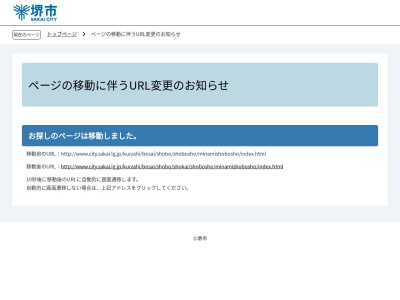 堺市消防局南消防署(日本、〒590-0132大阪府堺市南区原山台1丁14−1)