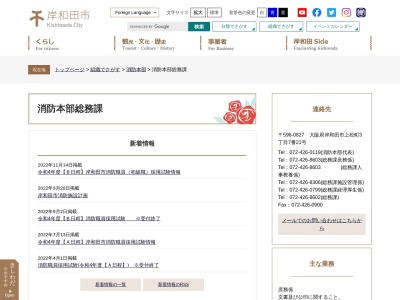 岸和田市消防署 岸城分署(日本、〒596-0073大阪府岸和田市岸城町７−１)