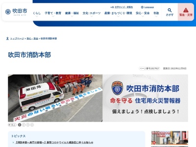 吹田市消防本部西消防署千里出張所(日本、〒564-0061大阪府吹田市円山町２５−３６)