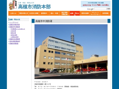 高槻市消防本部(大阪府高槻市桃園町4-30)