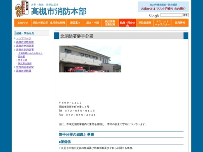 高槻北消防署 磐手分署(日本、〒569-1112大阪府高槻市別所本町９−１３)